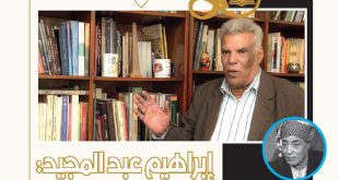 مجلة مرايا الكتاب العدد الثامن