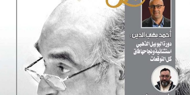 مجلة مرايا الكتاب العدد الحادي عشر